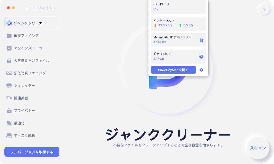 メモリ使用量とジャンクファイルをクリーンアップできる