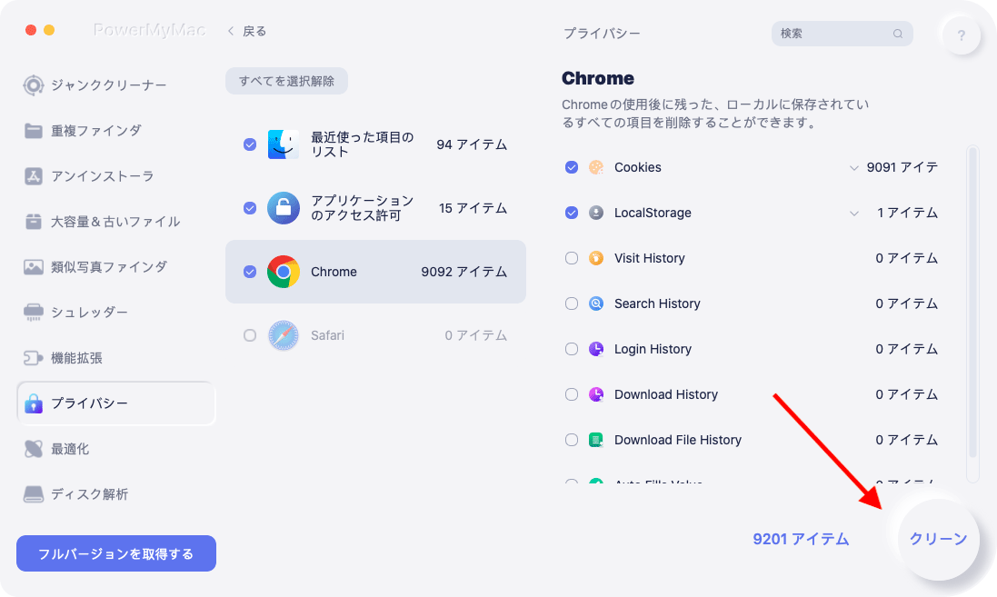 クリーンアップする目的のブラウザデータを選択