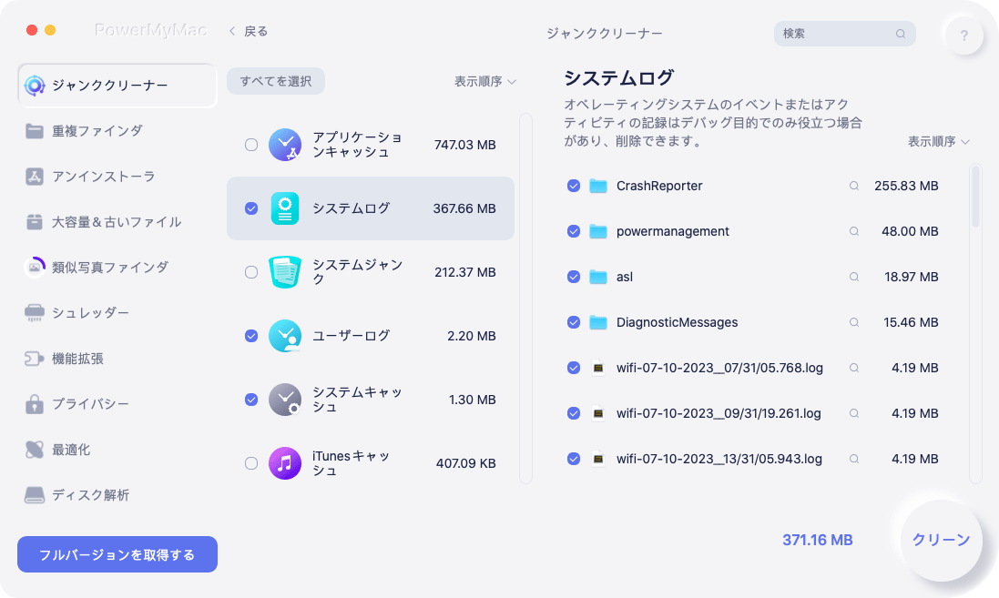 クリーンアップするアイテムを確認して選択します