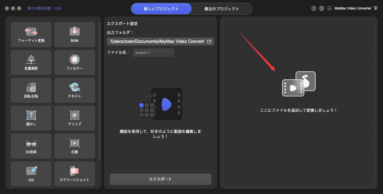 iMyMac動画変換を使用してVOBファイルを変換する