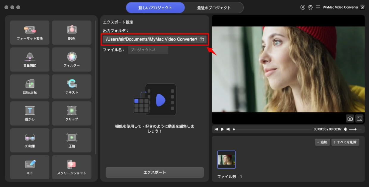 iMyMac ビデオ コンバーターで OGG を MPEG に変換