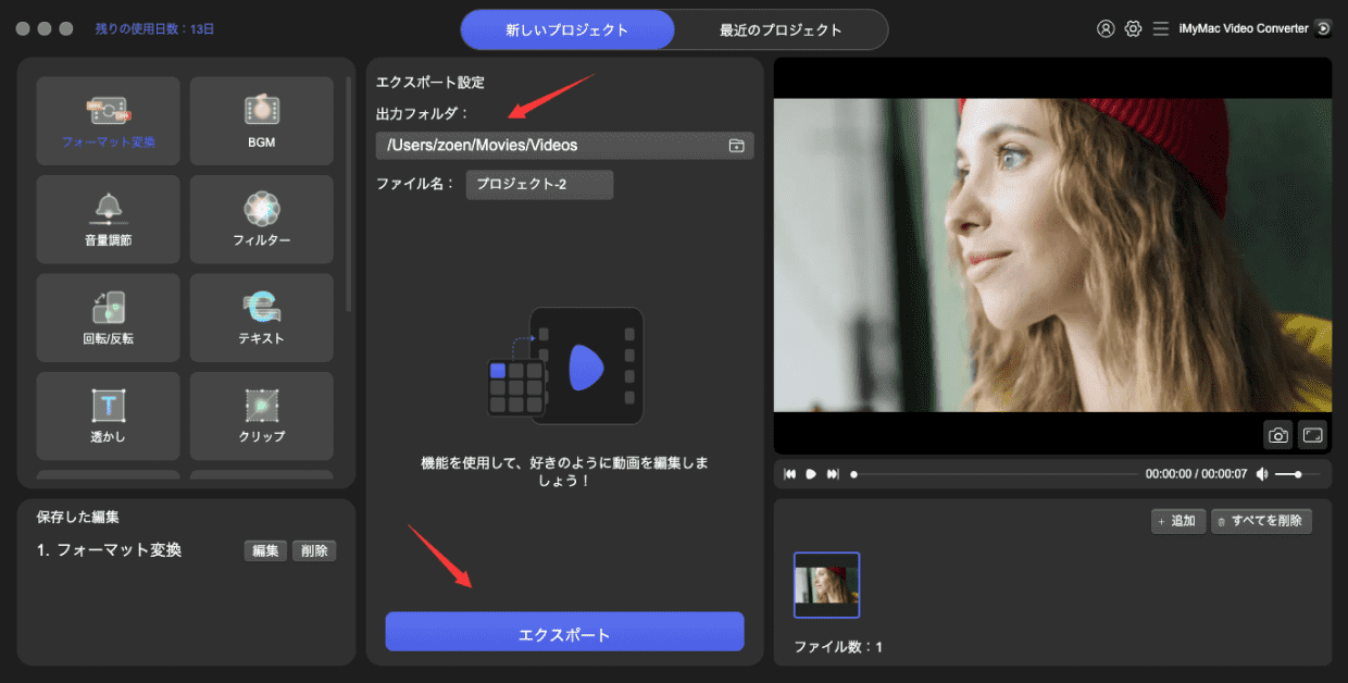 MP3ファイルを変換する