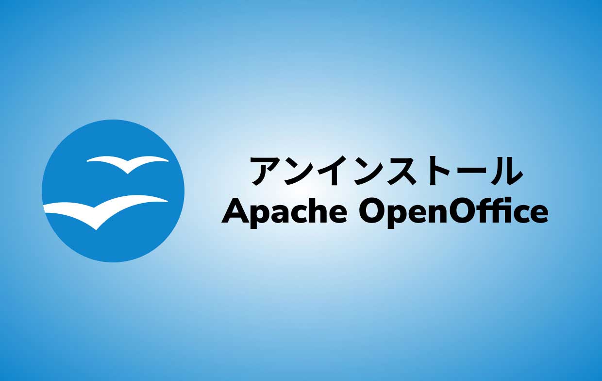 MacでApacheをアンインストールする