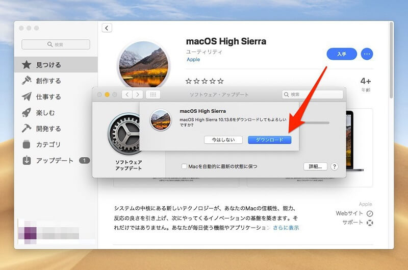 macOS HighSierraを入手するMacAppStoreからDMGファイルをダウンロードする