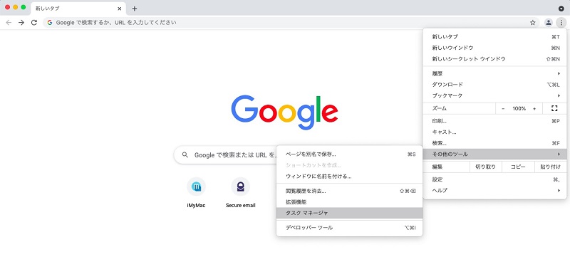 GoogleChromeのタスクマネージャーを起動する