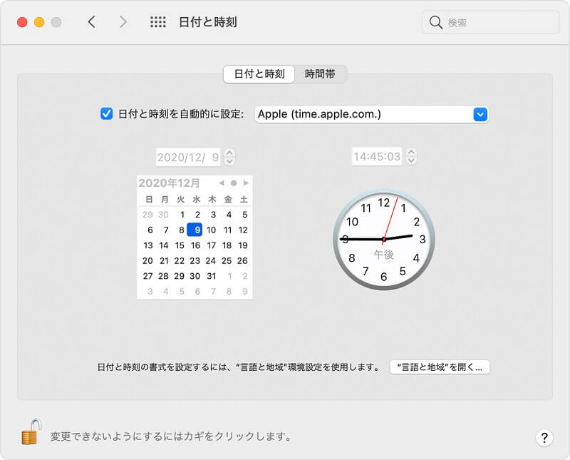 日付と時刻の設定を確認する