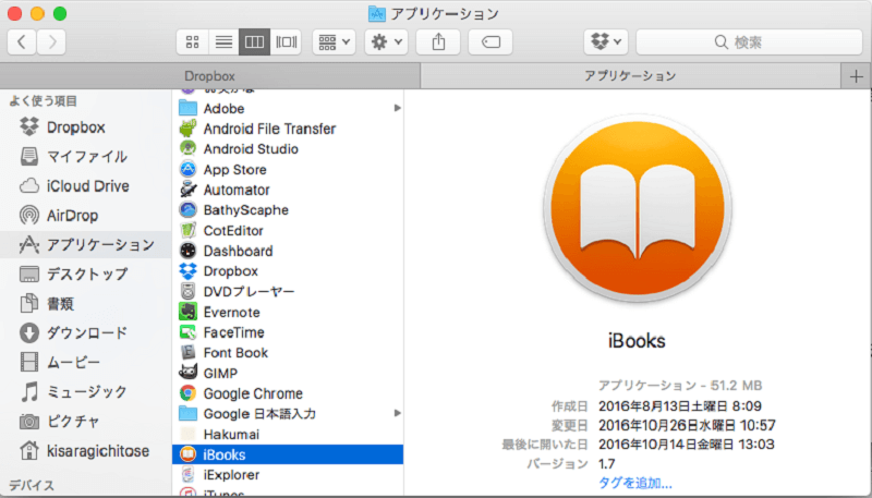 Finderを使用してiBooksの場所を見つける