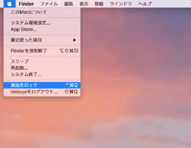 [画面をロック]を選択してMacをすぐにロック