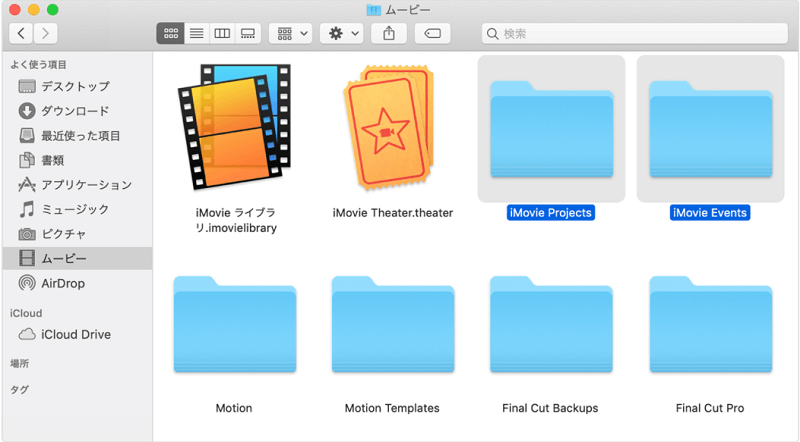 iMovieファイルの場所
