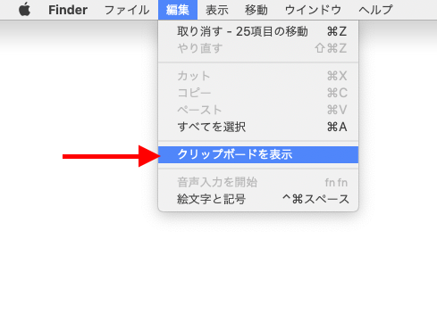 「クリップボード」を選択する