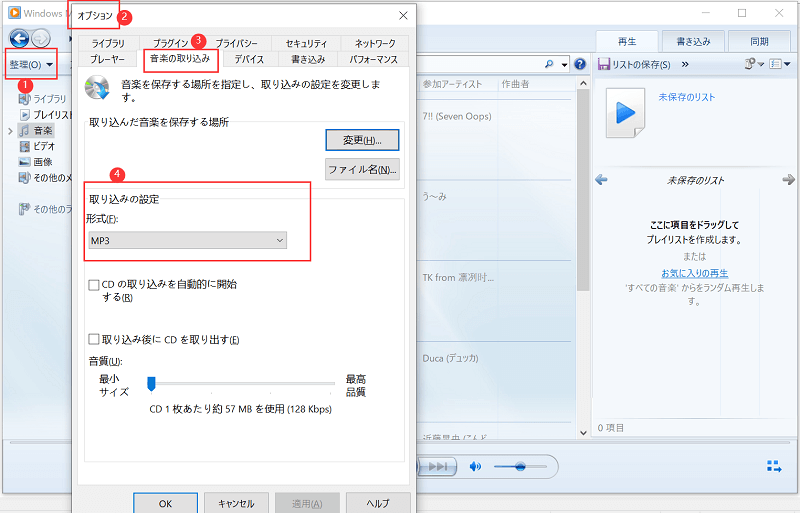 「取り込みの設定」の「形式」から「MP3」をクリックしてファイルの出力形式を設定します。